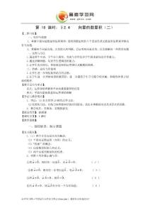 《向量的數(shù)量積（二）》教案2 （蘇教版必修4）