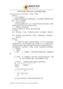 《用樣本的數(shù)字特征估計(jì)總體的數(shù)字特征》教案3（人教b版必修3）