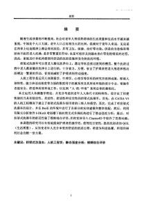 新型老人用擔(dān)架式洗澡車(chē)的研究