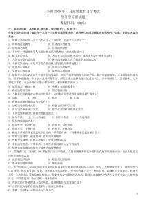 《管理學(xué)原理》自考真題 答案08.4超級詳細(xì)具體，答案還帶有出處