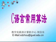 [指南]c措辭常用算法