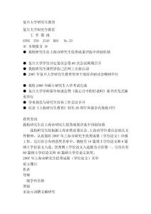 [指南]復旦大學研究生教導