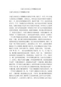 小超人弟弟弟之百變魔貓讀后感