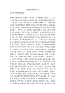 小金庫治理情況匯報