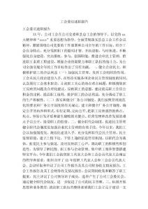 工会委员述职报告