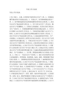 年度工作計劃表