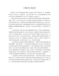 正確運用止損技術(shù)