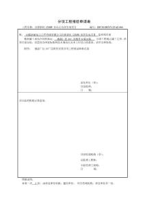 液晶廠區(qū)組件安裝分項