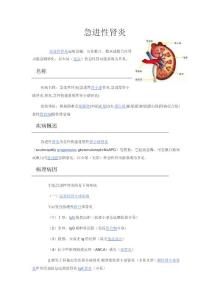 急进性肾炎
