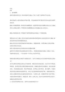 [知識(shí)]分子作業(yè)