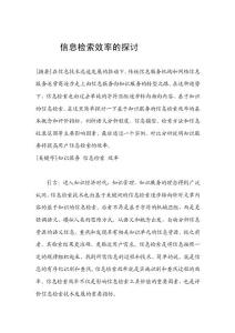 信息檢索效率的探討[終稿]