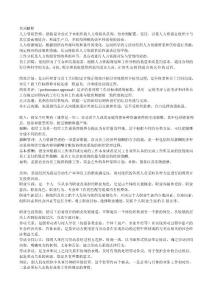 精品人力資源管理名詞解釋最全匯總