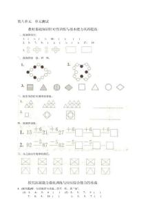 精品人教新課標(biāo)版一年級(jí)下冊(cè)數(shù)學(xué)第八單元測(cè)試卷