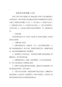 認證考試綠化給水工程施工方法