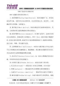 GMAT考試科目詳細介紹