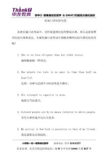 托福口語比較句型