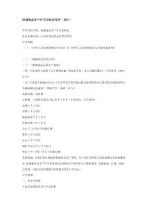 資料江西省保健食品生產(chǎn)許可證核發(fā)程序(暫行)