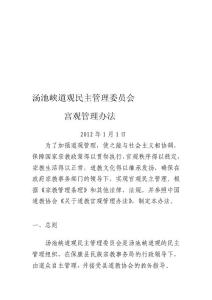 資料湯池峽道觀管理辦法