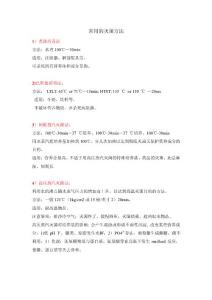 常见的灭菌方法
