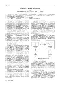 省調與昌吉地調協調電壓控制