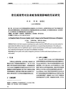 省長質量獎對企業財務績效影響的實證研究