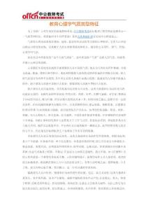 教育心理學(xué)氣質(zhì)類型特征