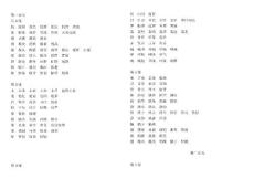 第四冊(cè)詞語[方案]