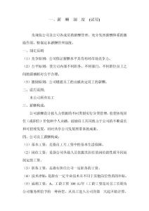 公司薪酬制度(修改）