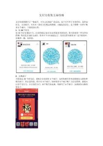 支付宝集五福攻略