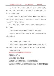 【祥彪@數學茶館】第五回 三次方程的根說起