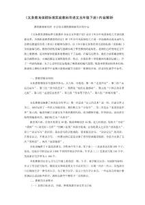 精品義務教育課程標準實驗教科書語文五年級下冊