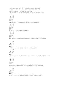 [业务]《“提升工程”(2014)--远程培训项目》评测试卷2