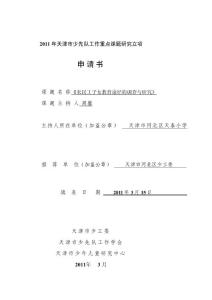 天泰小学课题立项书[指南]
