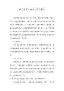 薩克斯單吐雙吐與手指配合