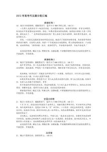 [知識(shí)]2013年高考語(yǔ)文試題分類匯編：作文