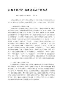 [練習]加強命題研究 促進考試與評價改革