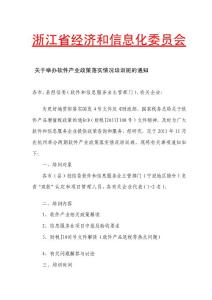 軟件產業政策落實情況培訓班[整理]