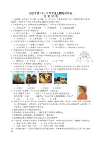 八年級上期歷史定時(shí)作業(yè)題