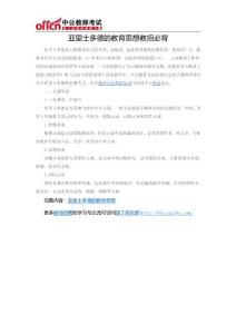 亞里士多德的教育思想教招必背