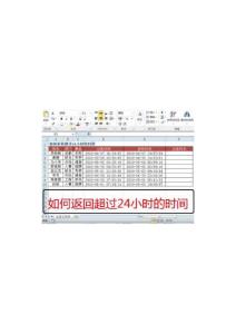 如何返回超過24小時的時間