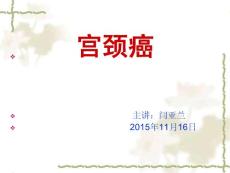 宫颈癌_ppt