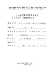 精品二中錯題開發(fā)與利用。課題研究方案