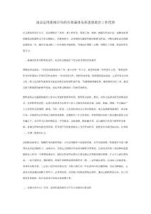 淺議運用新聞宣傳的有效載體發(fā)揮思想政治工作優(yōu)勢