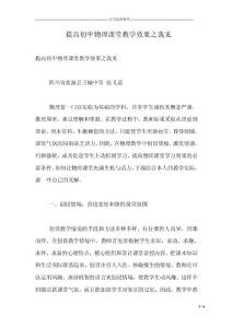 提高初中物理课堂教学效果之我见