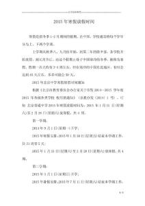 2015年寒假放假时间