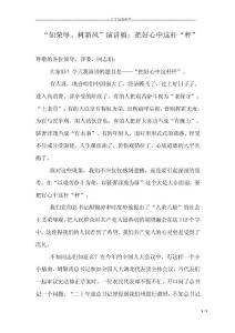 “知榮辱、樹新風”演講稿：把好心中這桿“秤”