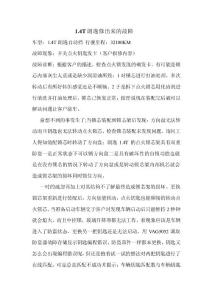 1.4T朗逸修出來的故障