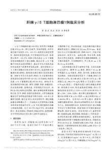 肝脾γδ T 细胞淋巴瘤1 例临床分析