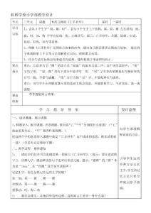 [優質文檔]人教版小學三年級下語文第九課寓言兩則