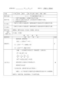 新湘教版八年級上冊數學第三單元教案[方案]